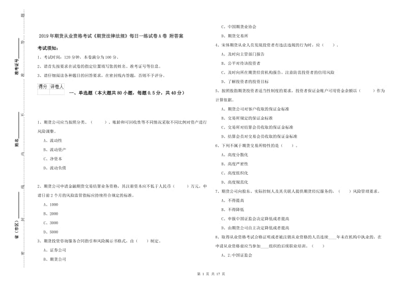 2019年期货从业资格考试《期货法律法规》每日一练试卷A卷 附答案.doc_第1页