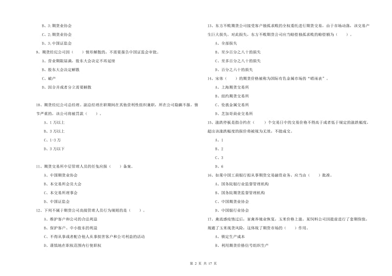 2019年期货从业资格考试《期货法律法规》每日一练试卷A卷 附答案.doc_第2页