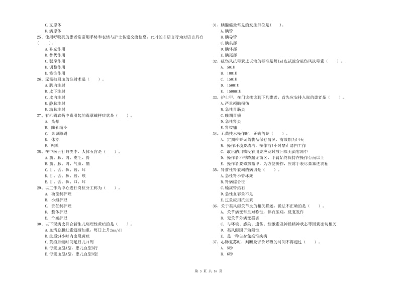 2019年护士职业资格证《专业实务》自我检测试卷D卷 含答案.doc_第3页