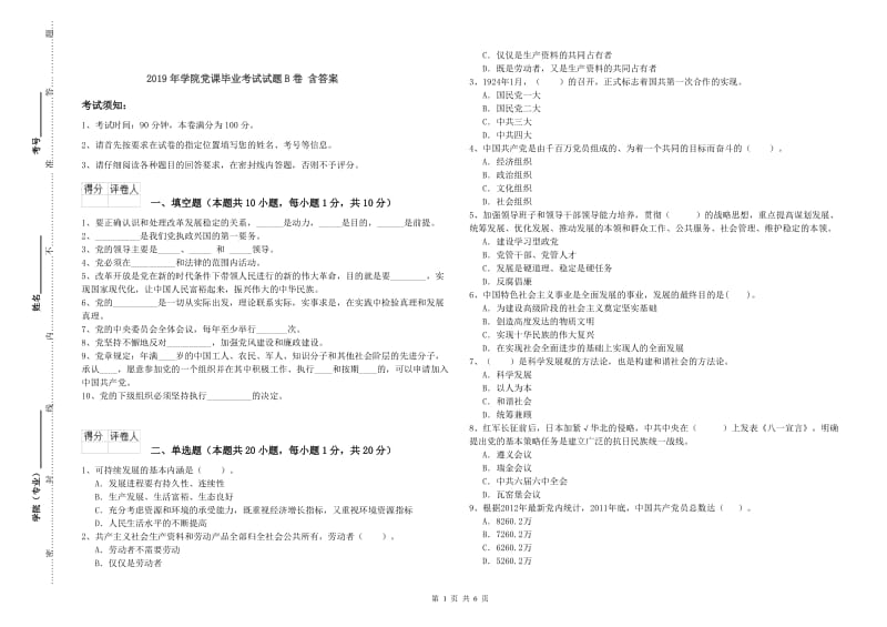 2019年学院党课毕业考试试题B卷 含答案.doc_第1页