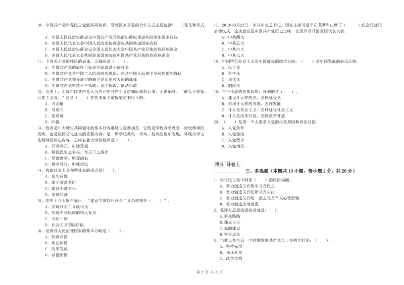 2019年学院党课毕业考试试题B卷 含答案.doc_第2页