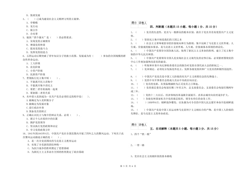 2019年学院党课毕业考试试题B卷 含答案.doc_第3页