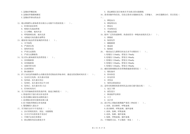 2019年护士职业资格考试《实践能力》每周一练试卷 附解析.doc_第2页