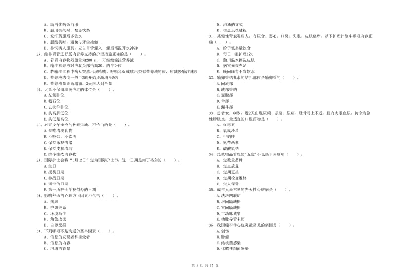 2019年护士职业资格考试《实践能力》每周一练试卷 附解析.doc_第3页