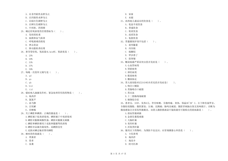 2019年护士职业资格《专业实务》考前检测试卷 附解析.doc_第3页