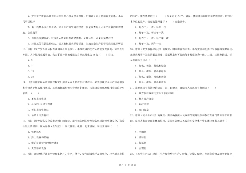 2019年安全工程师考试《安全生产法及相关法律知识》押题练习试卷B卷 附答案.doc_第3页