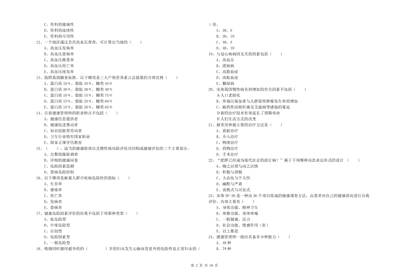 2019年助理健康管理师《理论知识》题库练习试题C卷 附答案.doc_第2页