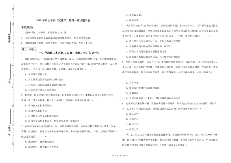 2019年司法考试（试卷三）每日一练试题D卷.doc_第1页