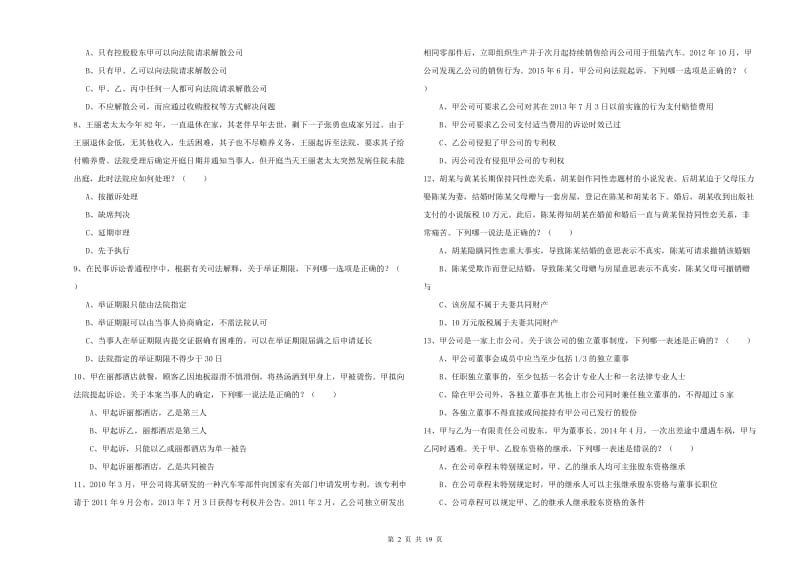 2019年司法考试（试卷三）每日一练试题D卷.doc_第2页