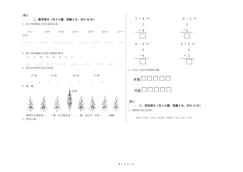 2019年实验幼儿园中班综合检测试卷B卷 含答案.doc_第2页