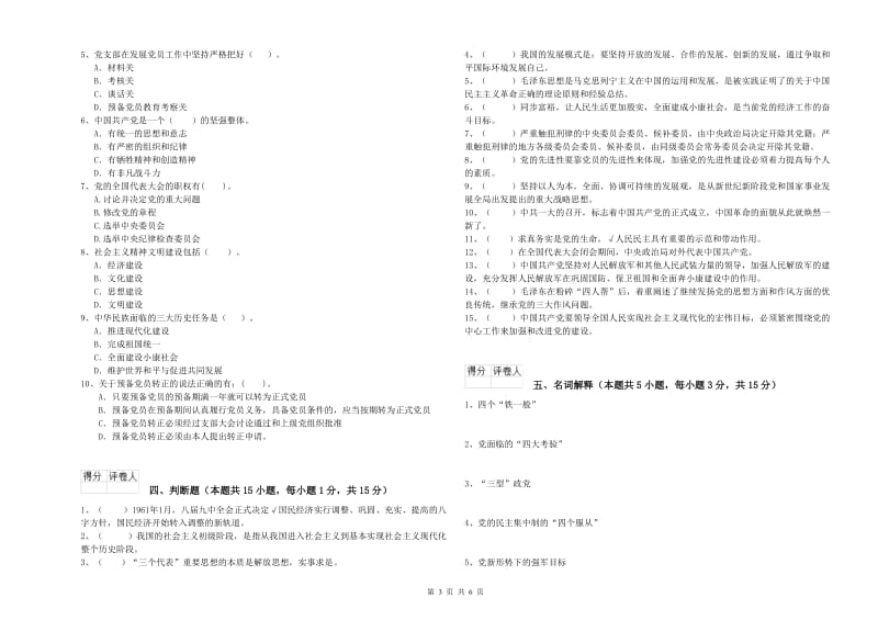 2019年历史系党课毕业考试试题D卷 含答案.doc_第3页