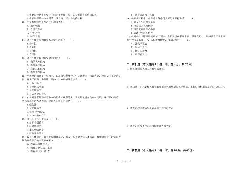 2019年教师资格证《教育知识与能力（中学）》每日一练试卷A卷 附答案.doc_第2页