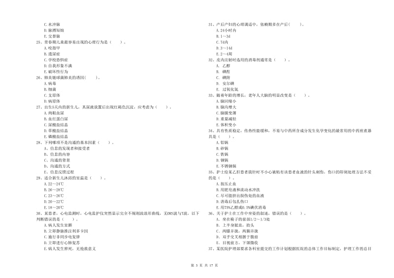 2019年护士职业资格考试《专业实务》自我检测试题B卷 含答案.doc_第3页