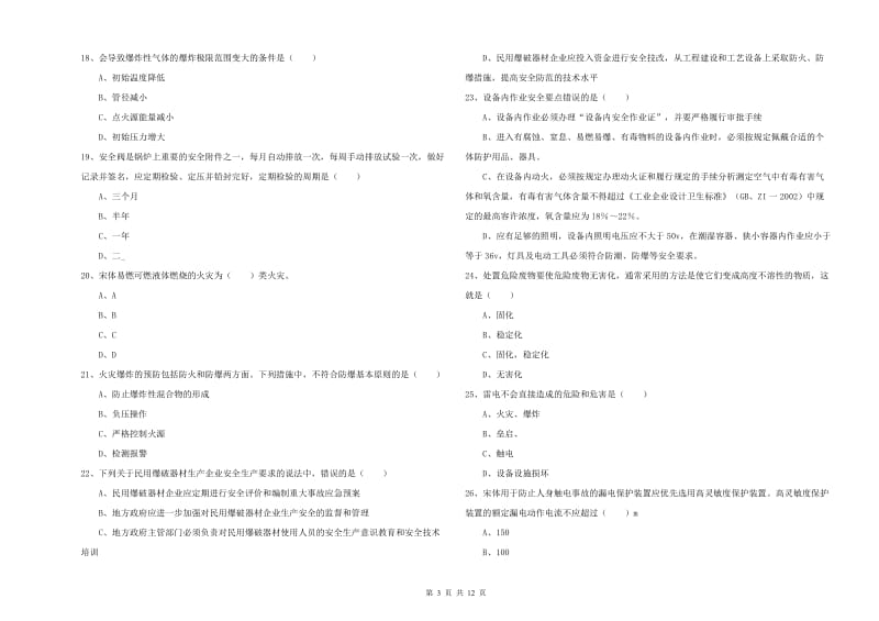 2019年安全工程师考试《安全生产技术》能力检测试题 附答案.doc_第3页