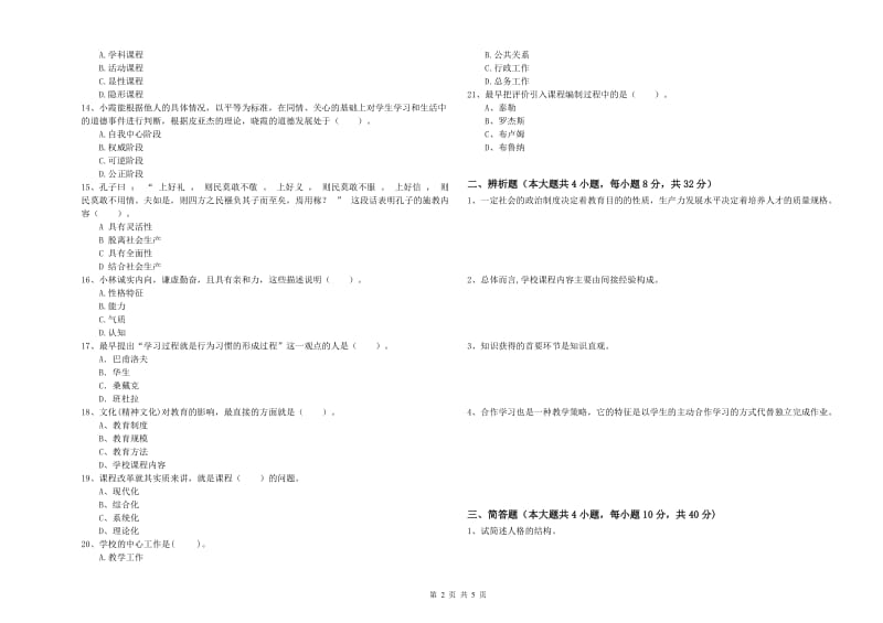 2019年教师资格证《教育知识与能力（中学）》每周一练试题B卷 附解析.doc_第2页