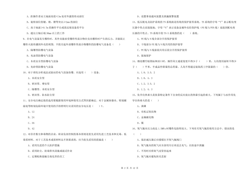 2019年安全工程师《安全生产技术》过关练习试题C卷.doc_第2页