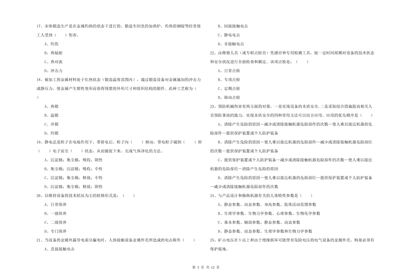 2019年安全工程师《安全生产技术》过关练习试题C卷.doc_第3页