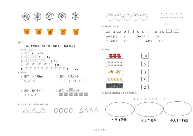 2019年实验幼儿园幼升小衔接班能力测试试题A卷 含答案.doc_第2页