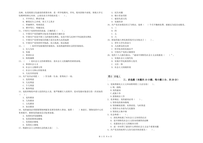 2019年大学生党校考试试题B卷 附答案.doc_第2页