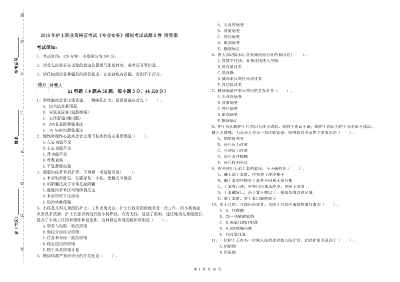 2019年护士职业资格证考试《专业实务》模拟考试试题D卷 附答案.doc_第1页