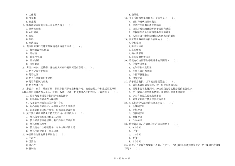 2019年护士职业资格证考试《专业实务》模拟考试试题D卷 附答案.doc_第2页