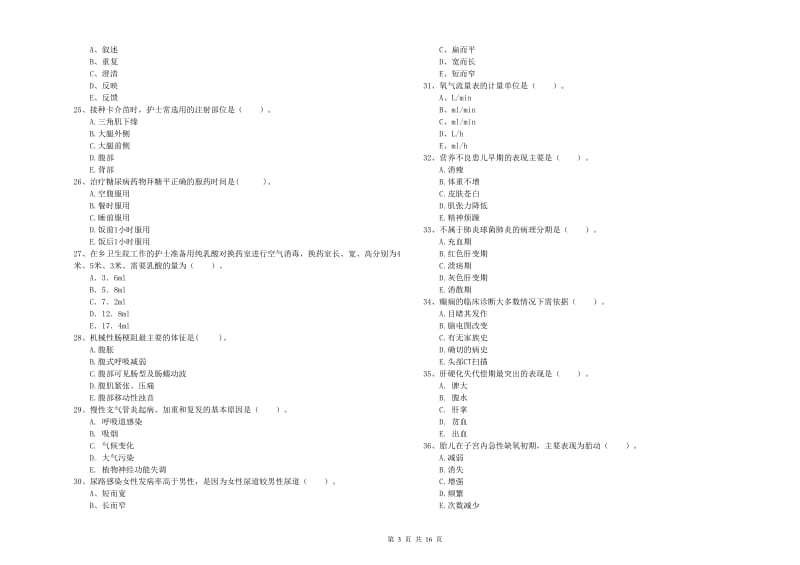 2019年护士职业资格证考试《专业实务》模拟考试试题D卷 附答案.doc_第3页