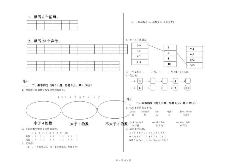 2019年实验幼儿园中班全真模拟考试试卷 附答案.doc_第2页