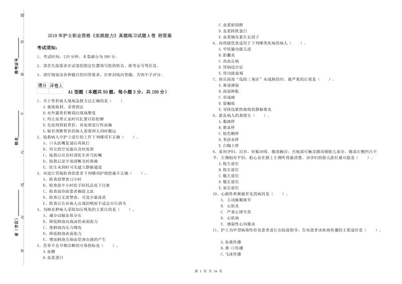 2019年护士职业资格《实践能力》真题练习试题A卷 附答案.doc_第1页