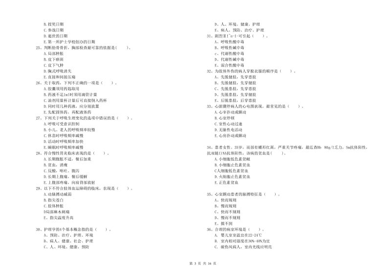 2019年护士职业资格《实践能力》真题练习试题A卷 附答案.doc_第3页