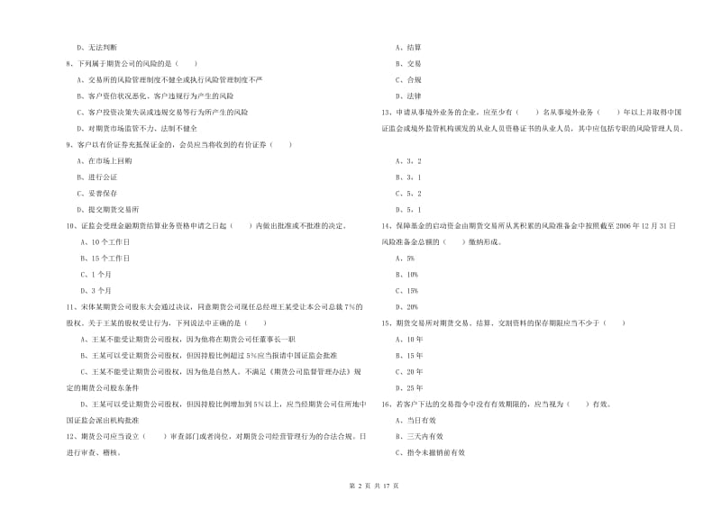 2019年期货从业资格考试《期货基础知识》考前练习试卷A卷.doc_第2页