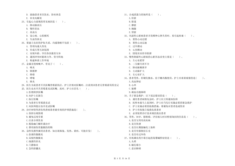 2019年护士职业资格考试《专业实务》能力检测试卷B卷.doc_第3页