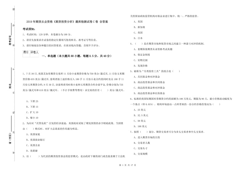 2019年期货从业资格《期货投资分析》题库检测试卷C卷 含答案.doc_第1页