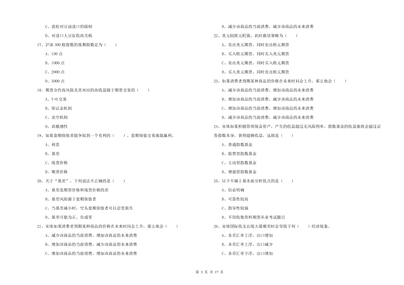 2019年期货从业资格《期货投资分析》题库检测试卷C卷 含答案.doc_第3页