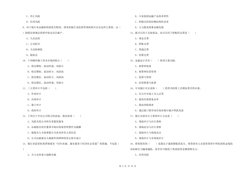 2019年初级银行从业考试《银行管理》考前检测试卷C卷 附答案.doc_第2页