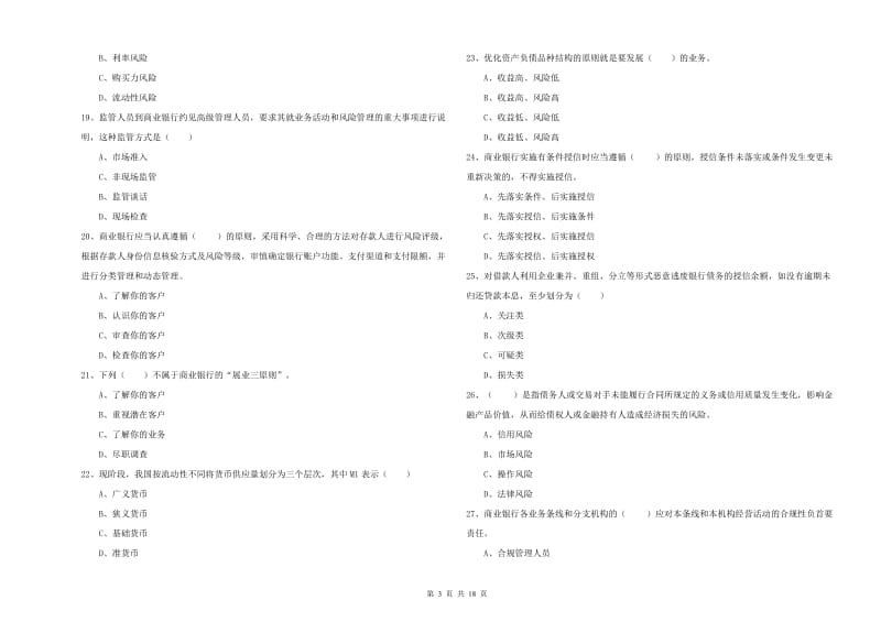 2019年初级银行从业考试《银行管理》考前检测试卷C卷 附答案.doc_第3页