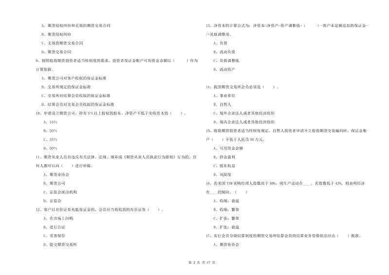 2019年期货从业资格证《期货法律法规》每日一练试卷A卷 附解析.doc_第2页