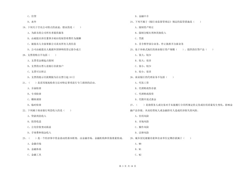 2019年初级银行从业资格考试《银行管理》过关练习试题 附解析.doc_第3页