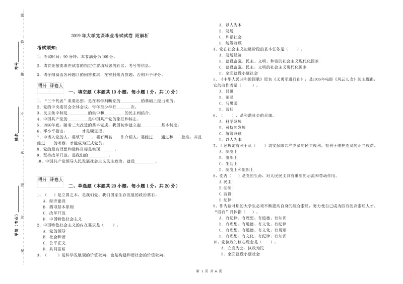 2019年大学党课毕业考试试卷 附解析.doc_第1页