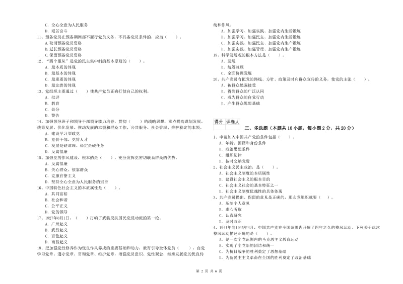 2019年大学党课毕业考试试卷 附解析.doc_第2页