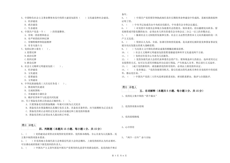 2019年大学党课毕业考试试卷 附解析.doc_第3页