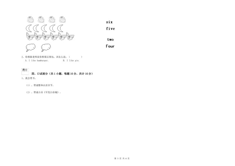 2019年实验幼儿园中班每周一练试卷D卷 附答案.doc_第3页