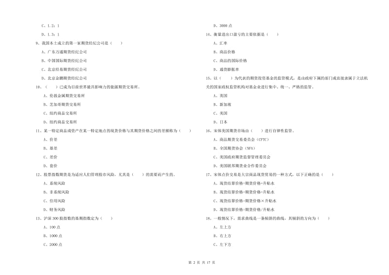 2019年期货从业资格证《期货投资分析》全真模拟考试试题 附解析.doc_第2页