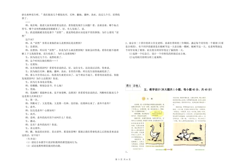 2019年小学教师职业资格《教育教学知识与能力》综合检测试题D卷 附答案.doc_第3页