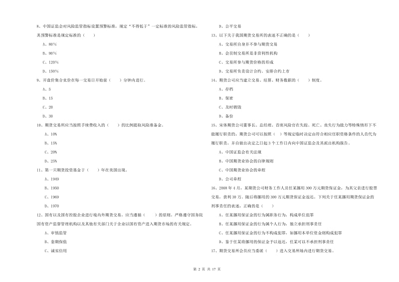 2019年期货从业资格证《期货基础知识》每日一练试卷D卷 附解析.doc_第2页