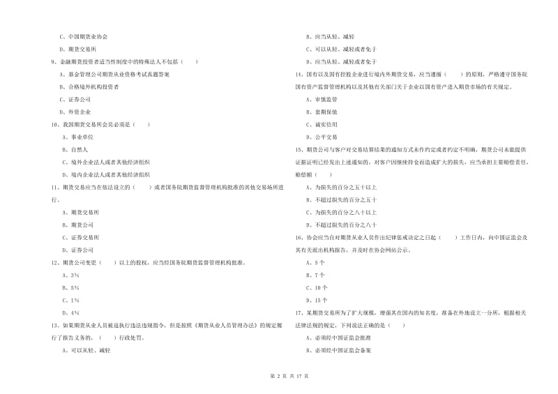 2019年期货从业资格《期货基础知识》全真模拟考试试题 附解析.doc_第2页