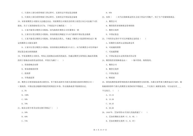 2019年期货从业资格《期货基础知识》全真模拟考试试题 附解析.doc_第3页