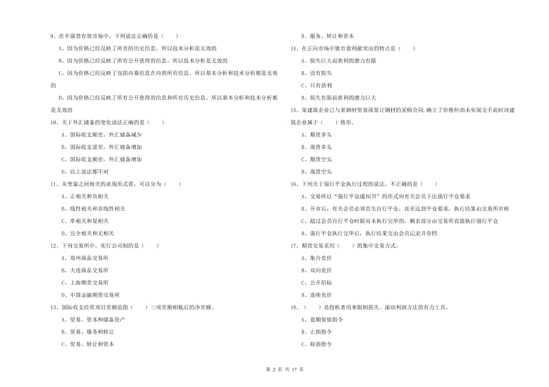 2019年期货从业资格《期货投资分析》强化训练试题B卷.doc_第2页