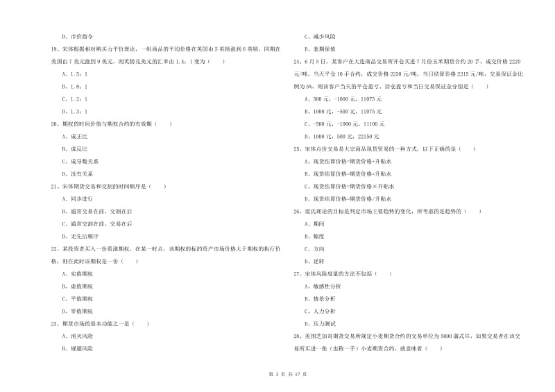 2019年期货从业资格《期货投资分析》强化训练试题B卷.doc_第3页