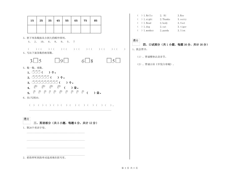 2019年实验幼儿园小班自我检测试题A卷 附解析.doc_第2页