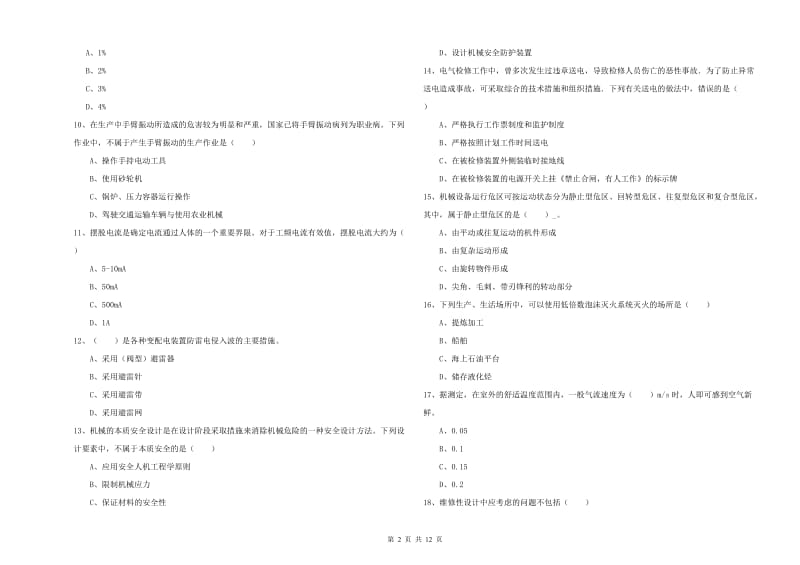 2019年安全工程师考试《安全生产技术》自我检测试题A卷.doc_第2页